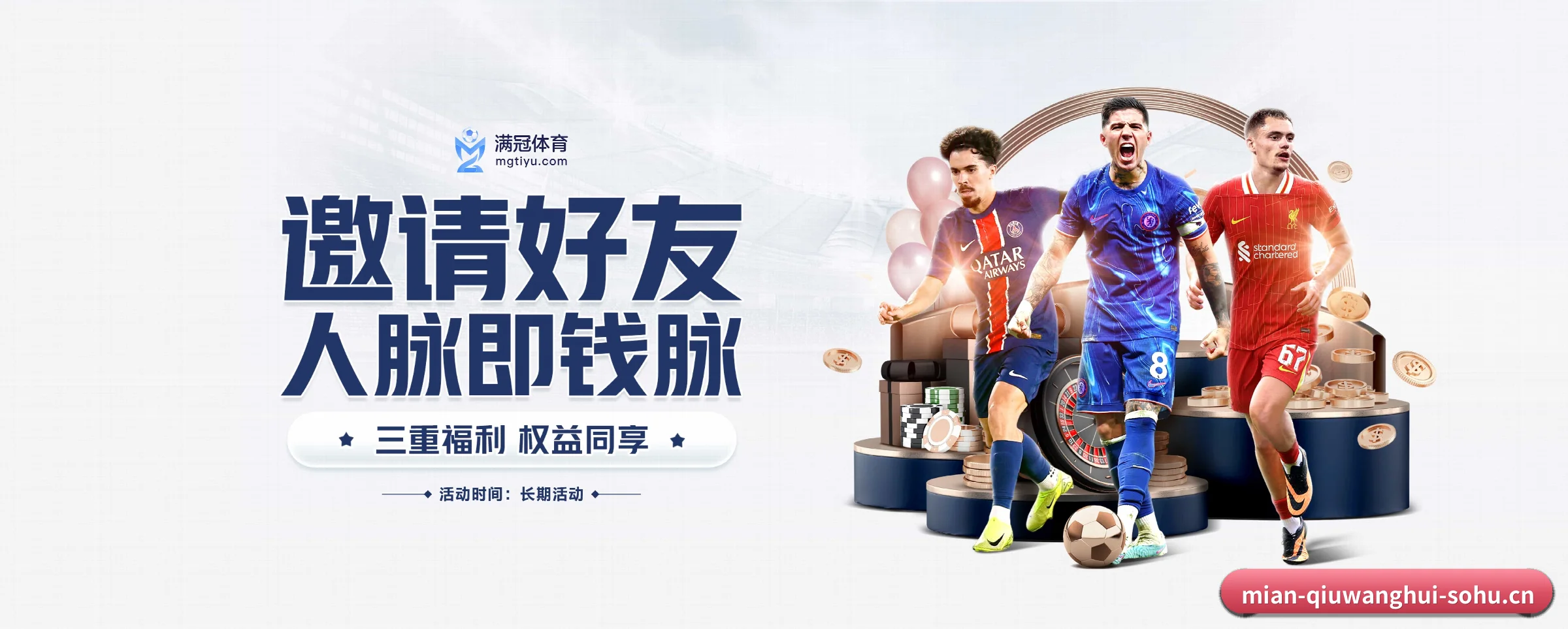 球王会 APP 界面